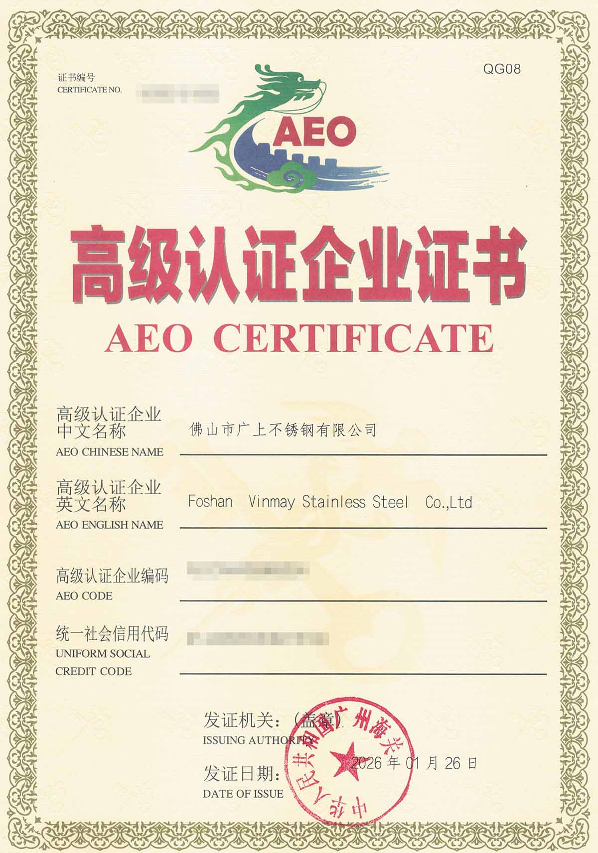 Vinmay Aeo Certificate